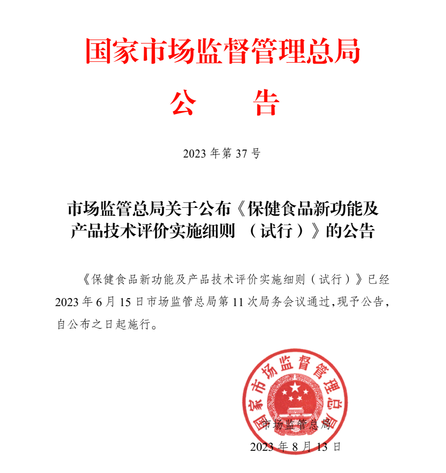 保健食品新規來了（附一圖流）